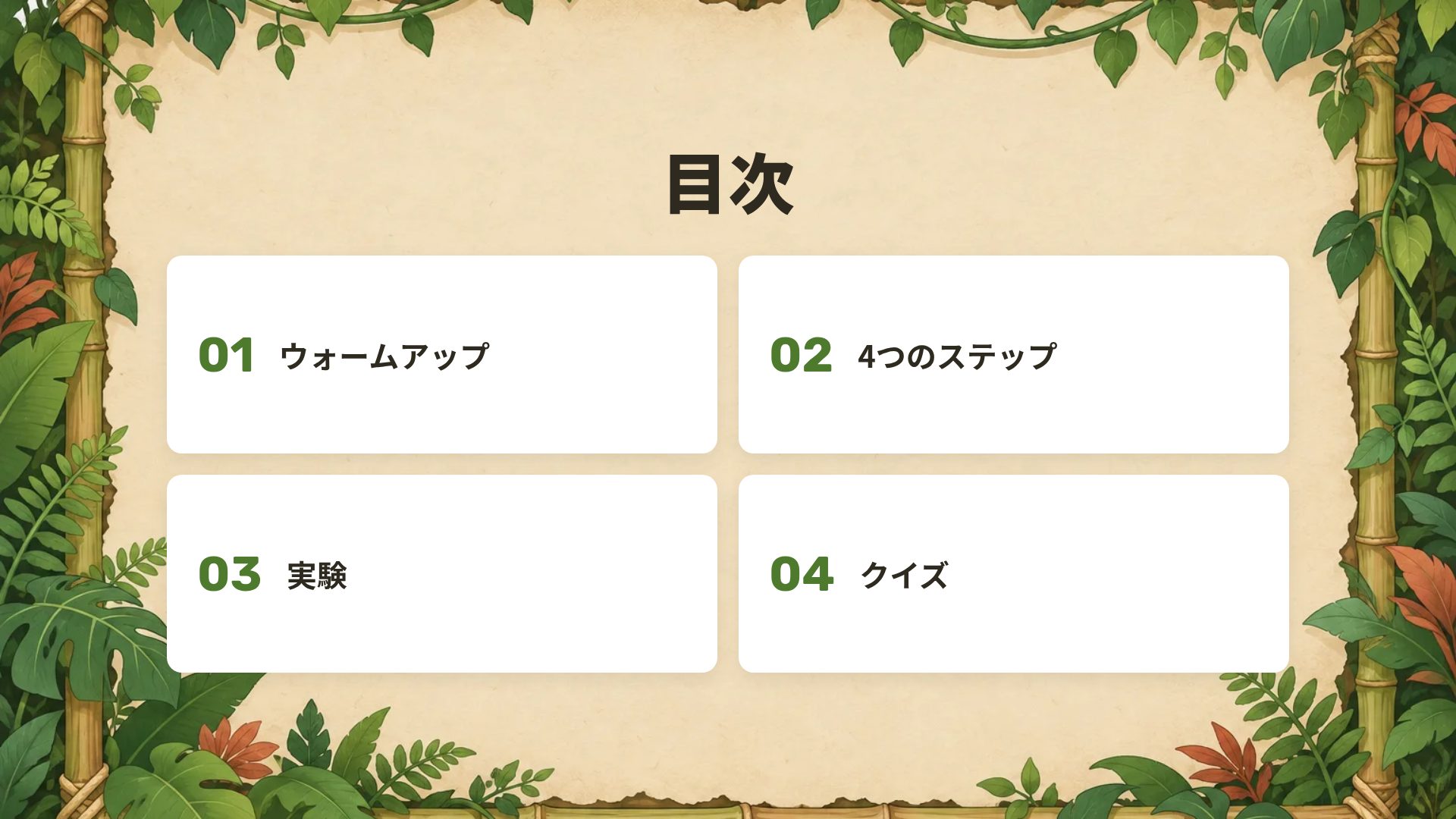 ジャングル探検 スライド 3