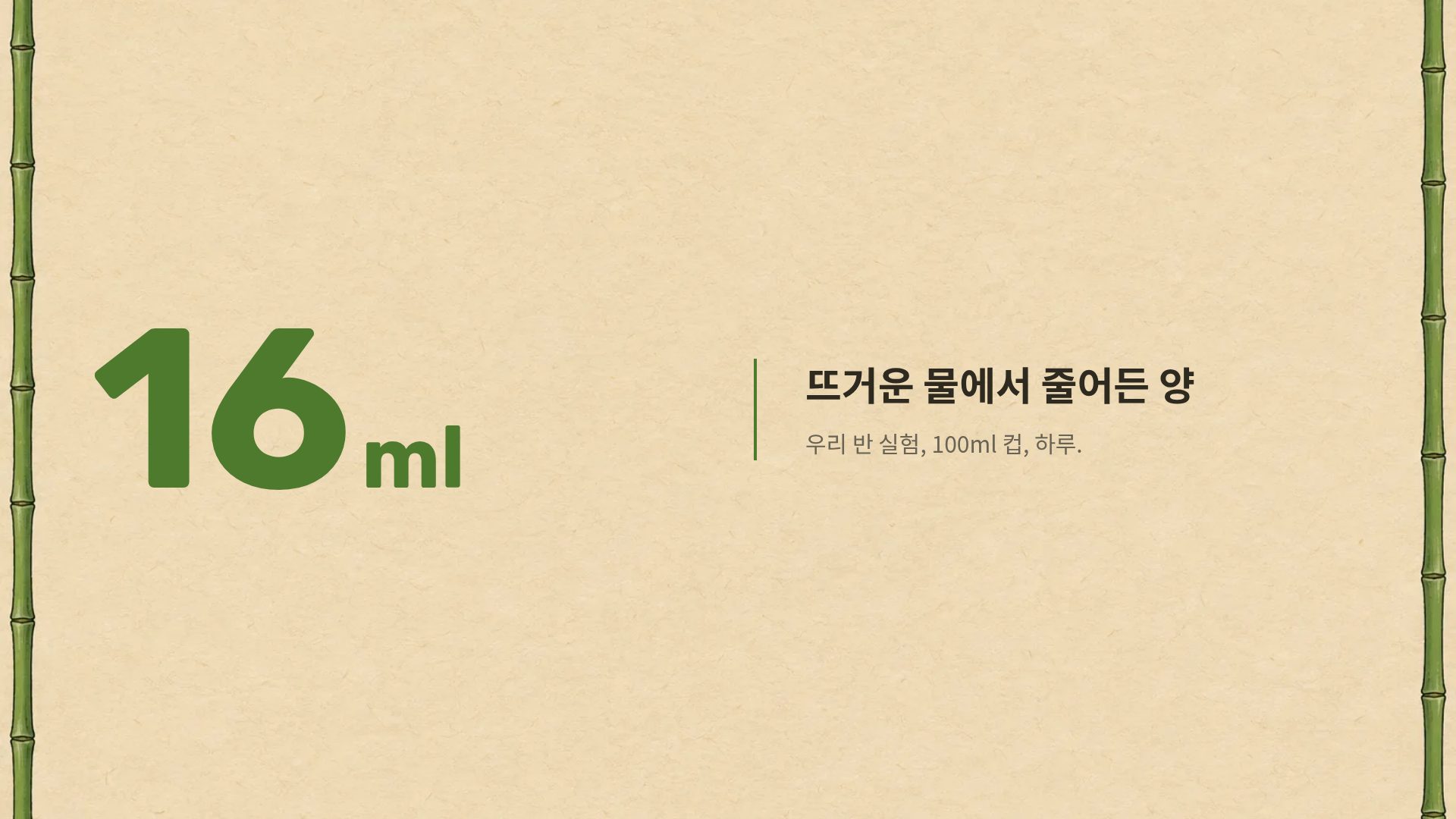 정글 탐험대 10번째 슬라이드
