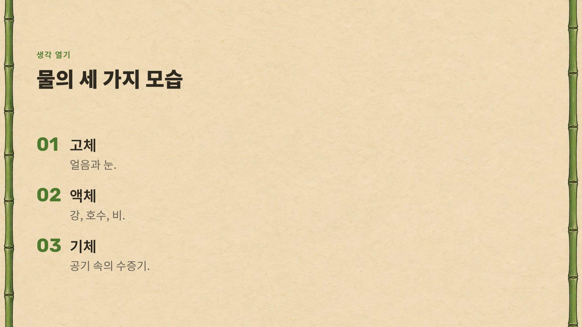 정글 탐험대 5번째 슬라이드