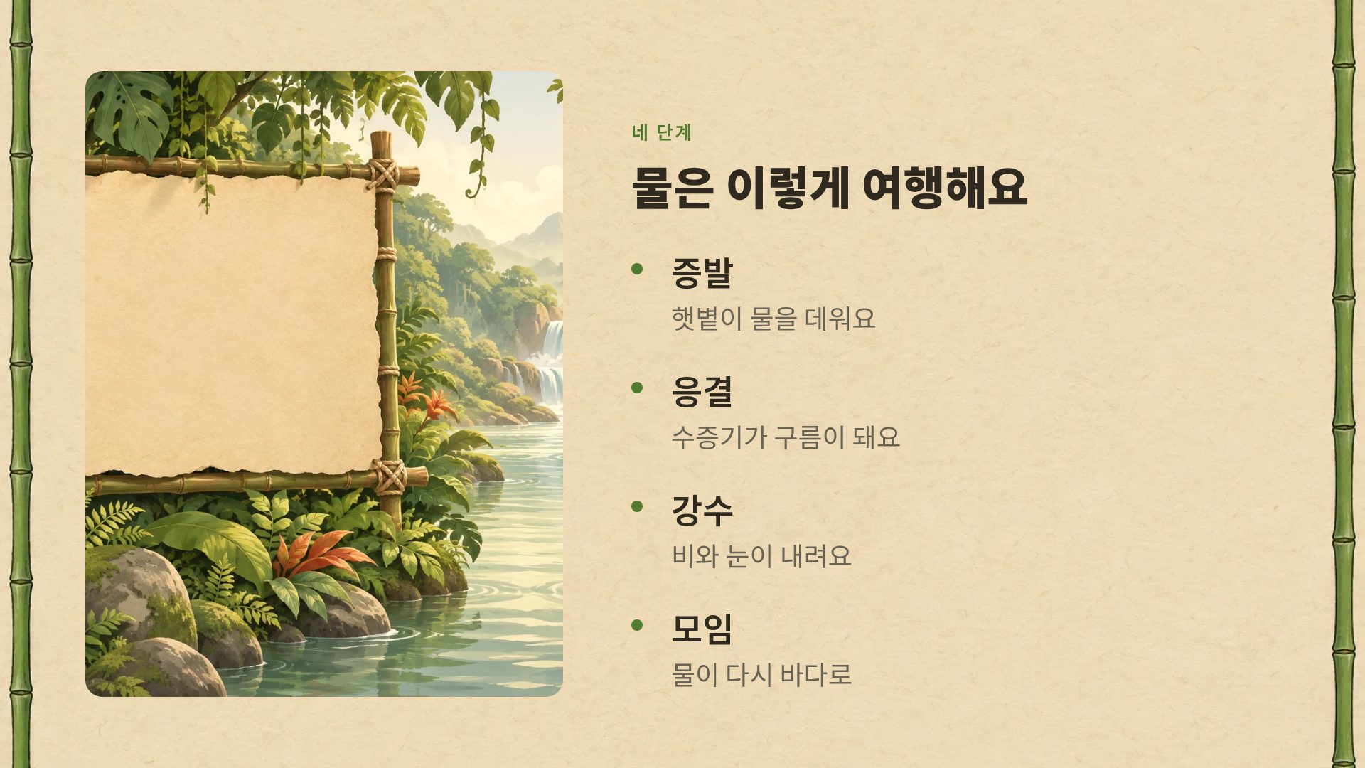 정글 탐험대 6번째 슬라이드