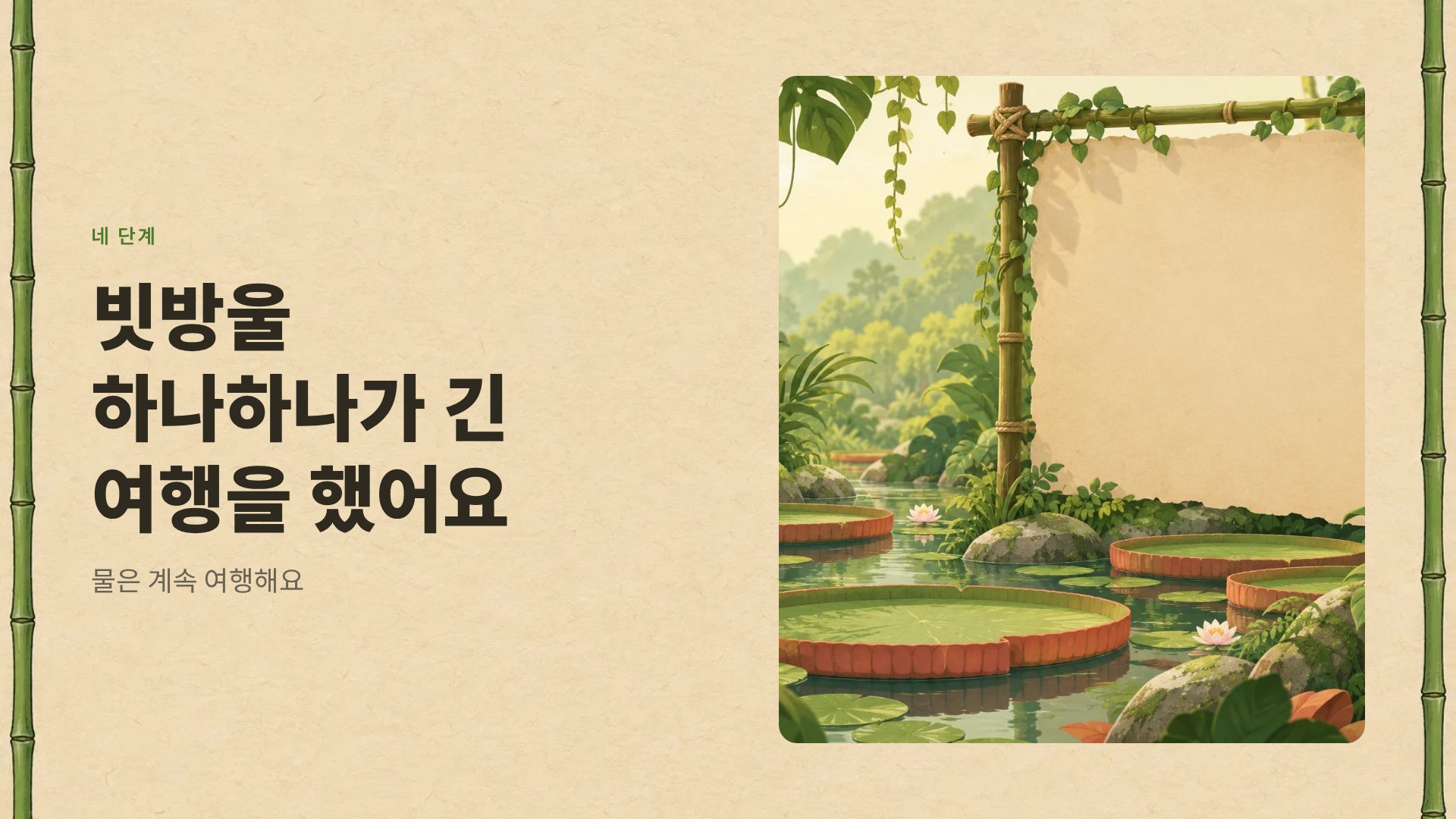 정글 탐험대 7번째 슬라이드