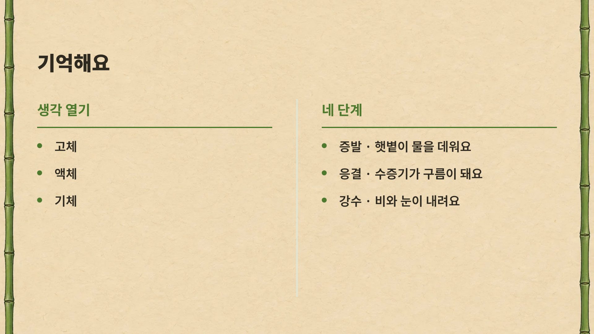 정글 탐험대 8번째 슬라이드