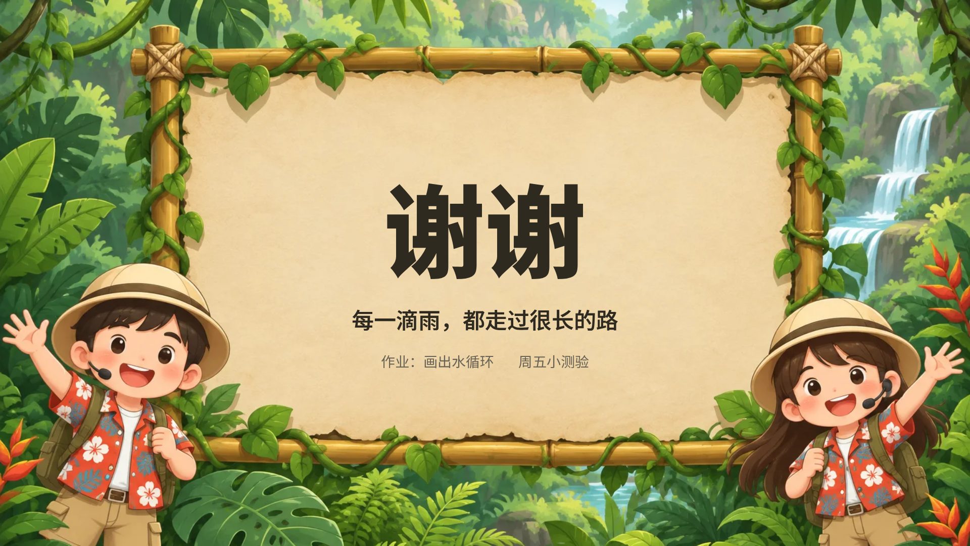 丛林探险 第 18 页