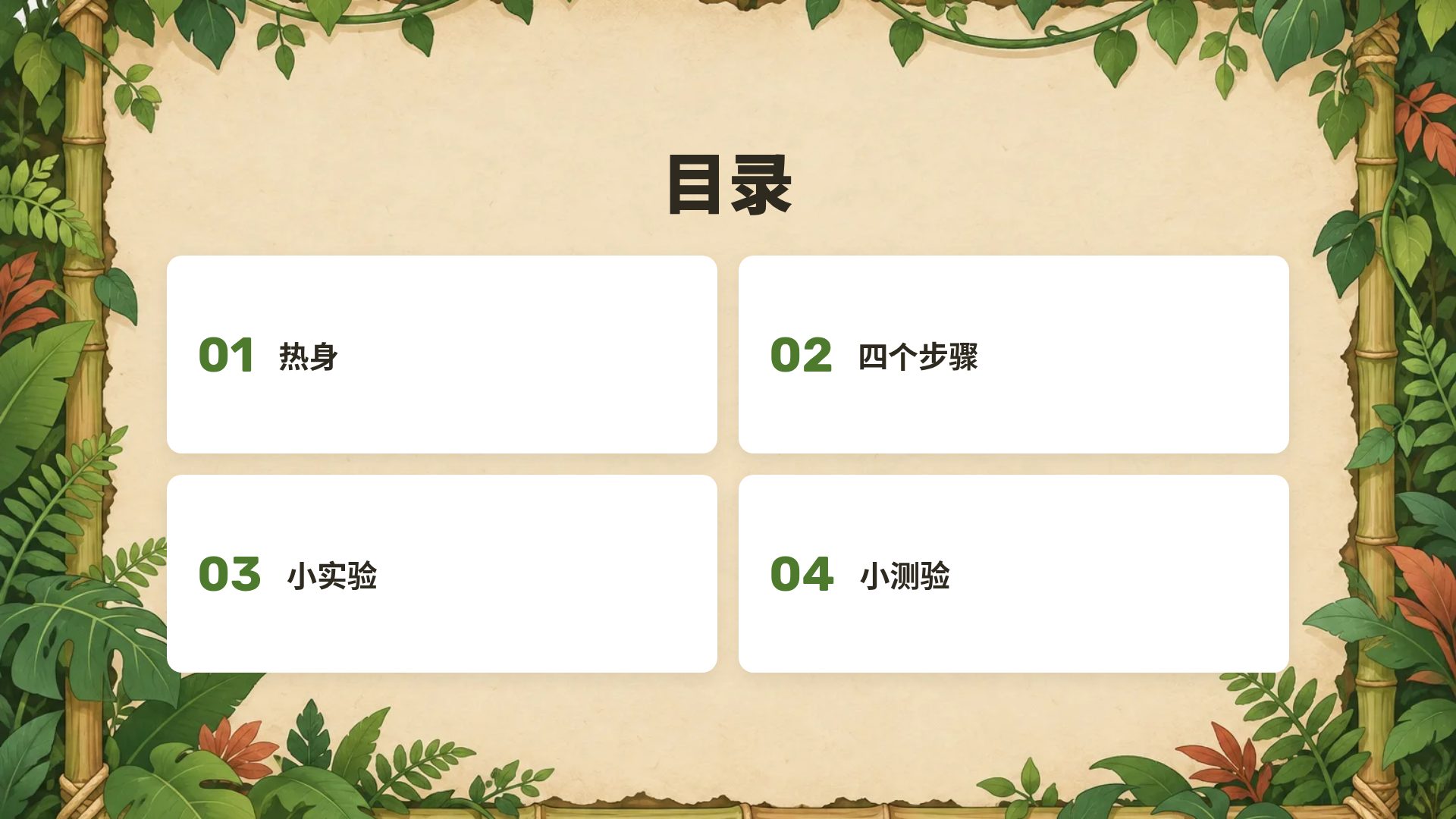丛林探险 第 3 页