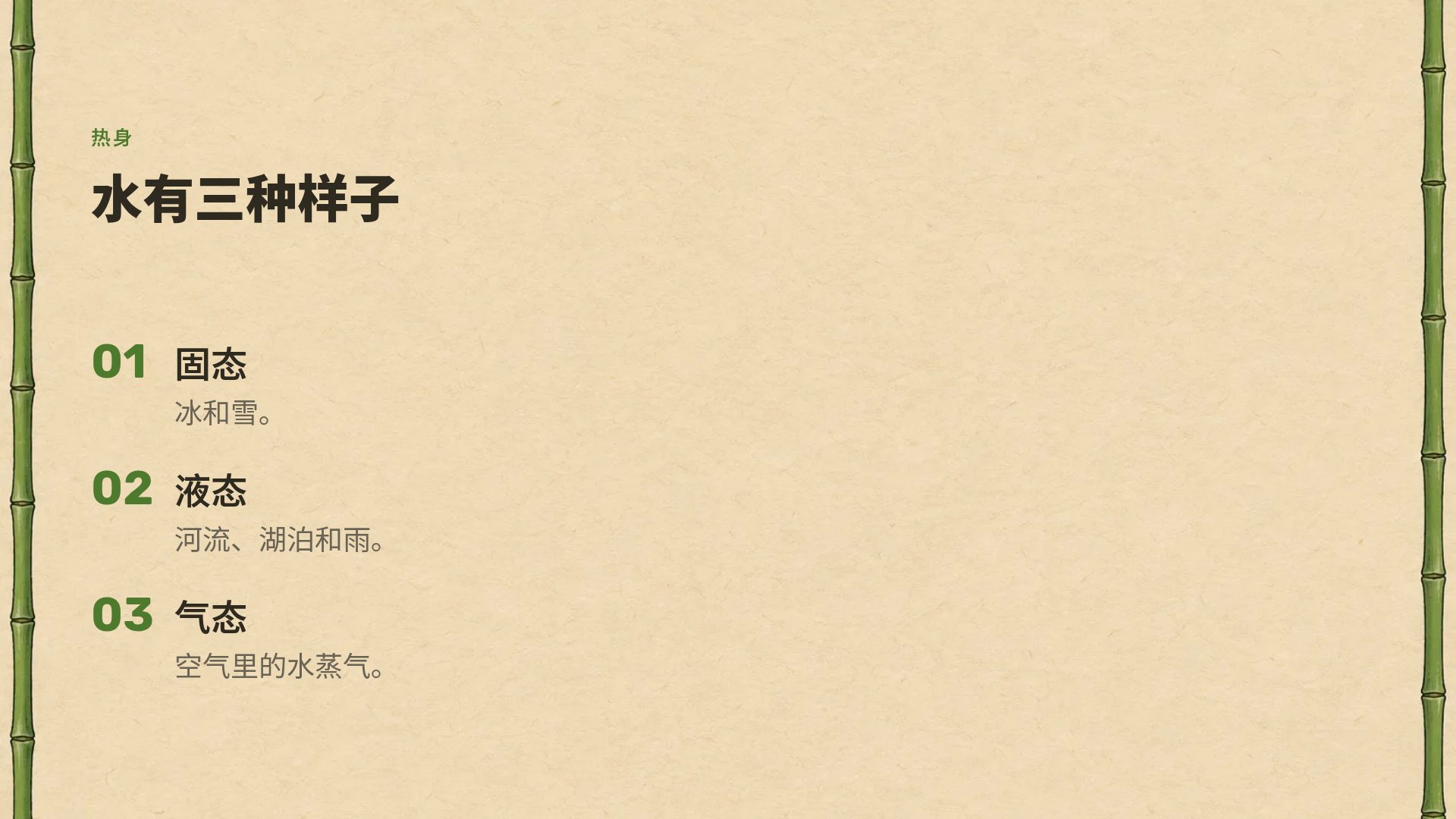 丛林探险 第 5 页