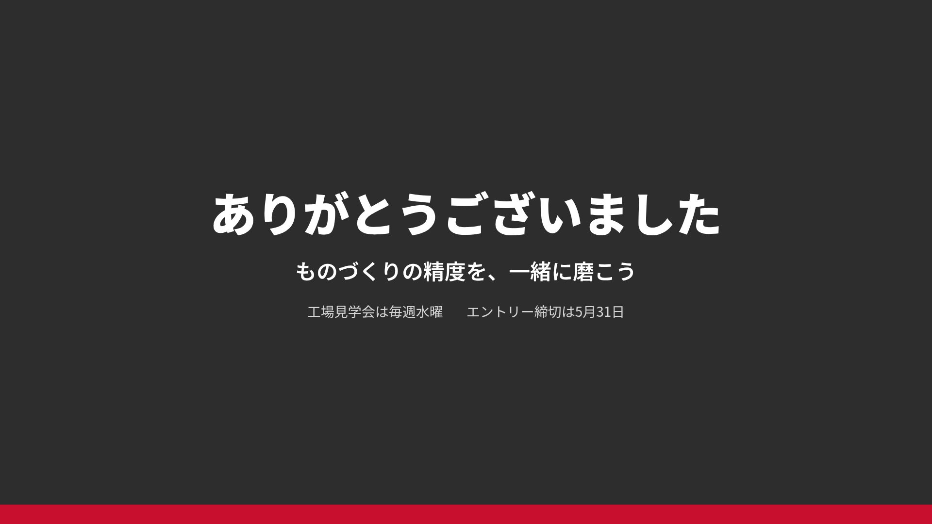 会社案内 スライド 18