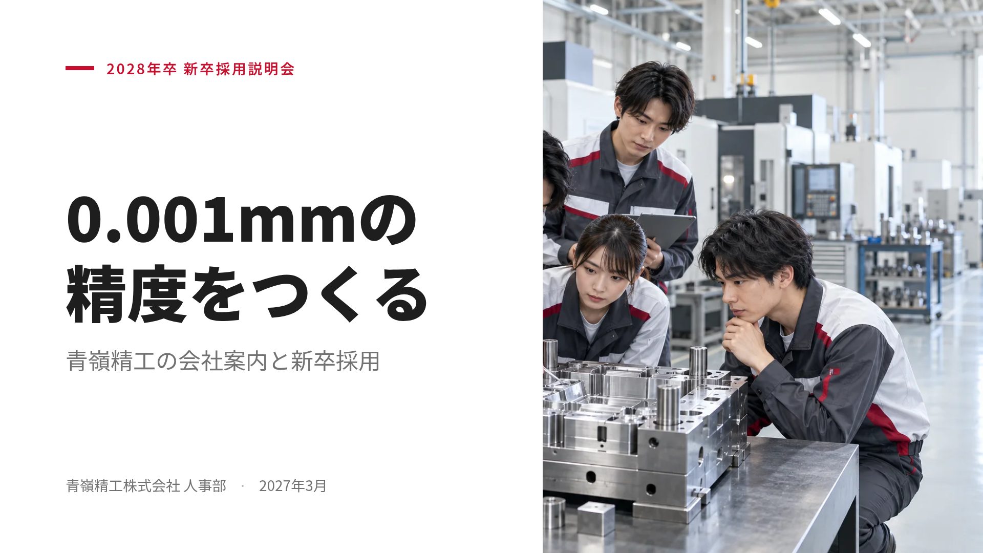 会社案内 スライド 2