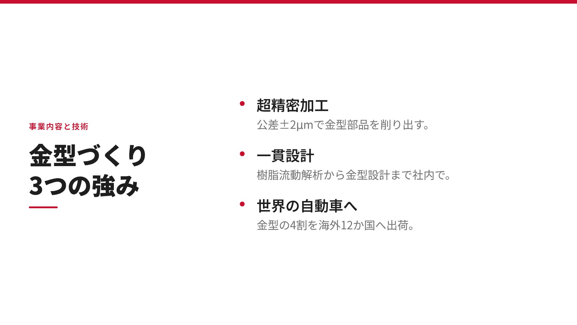 会社案内 スライド 5