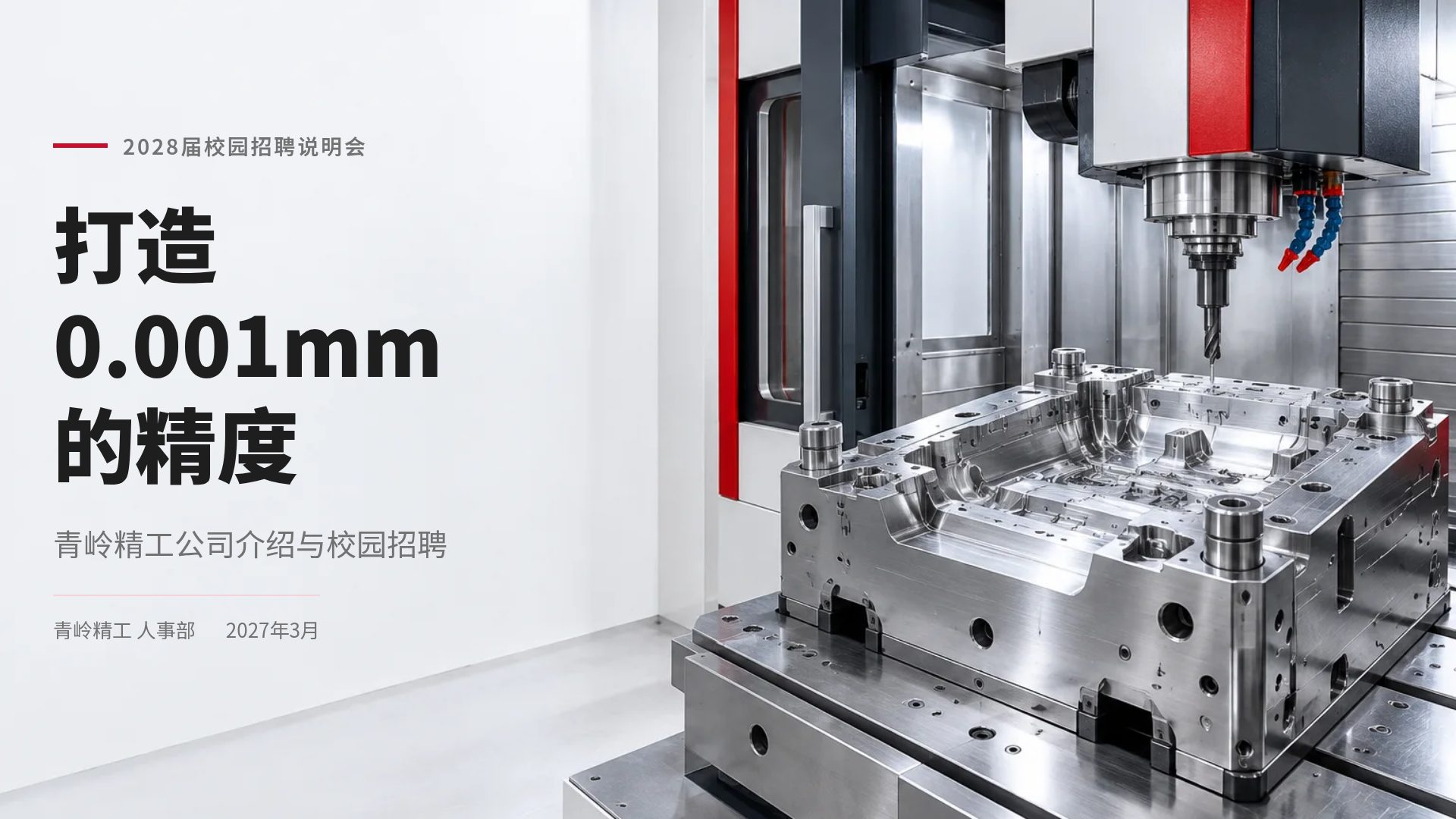 公司介绍与招聘