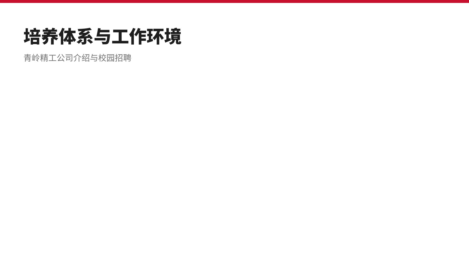 公司介绍与招聘 第 15 页