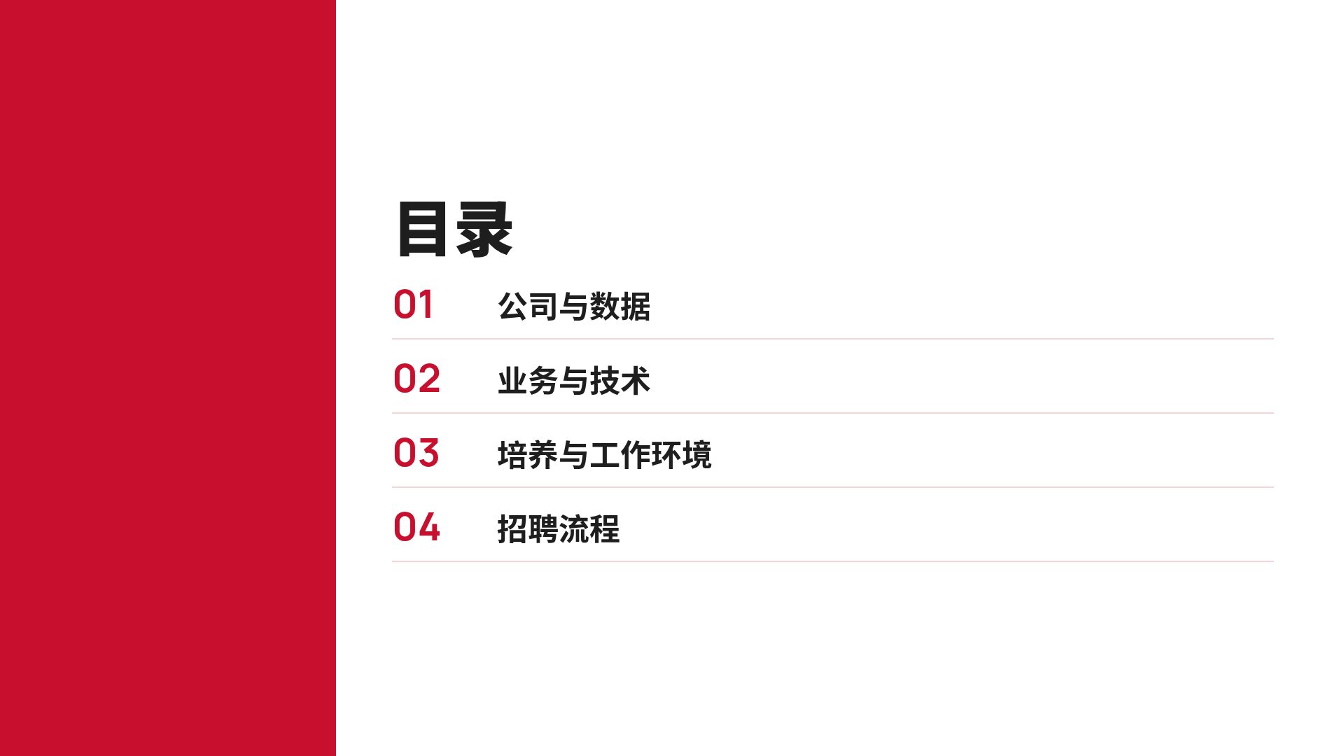 公司介绍与招聘 第 3 页