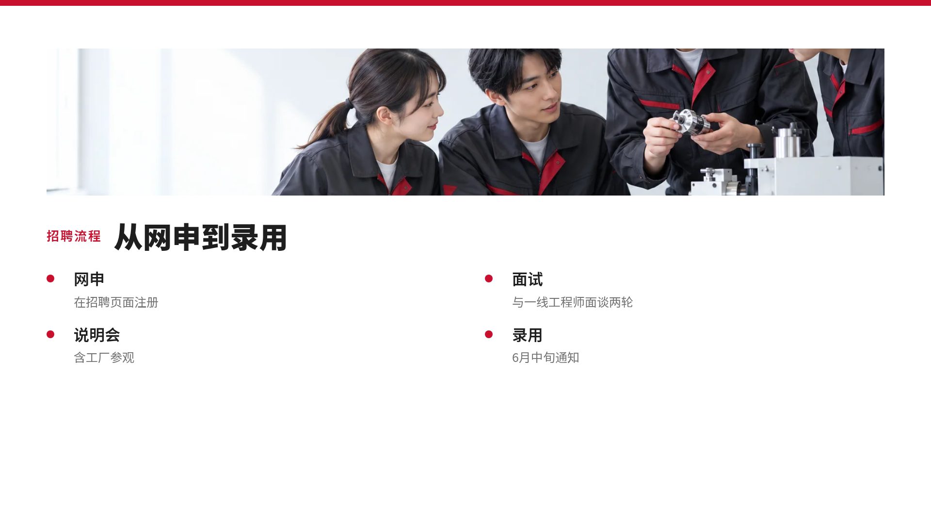 公司介绍与招聘 第 6 页