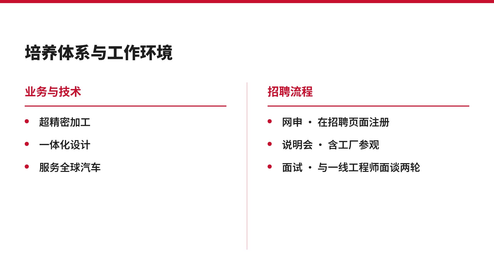 公司介绍与招聘 第 8 页