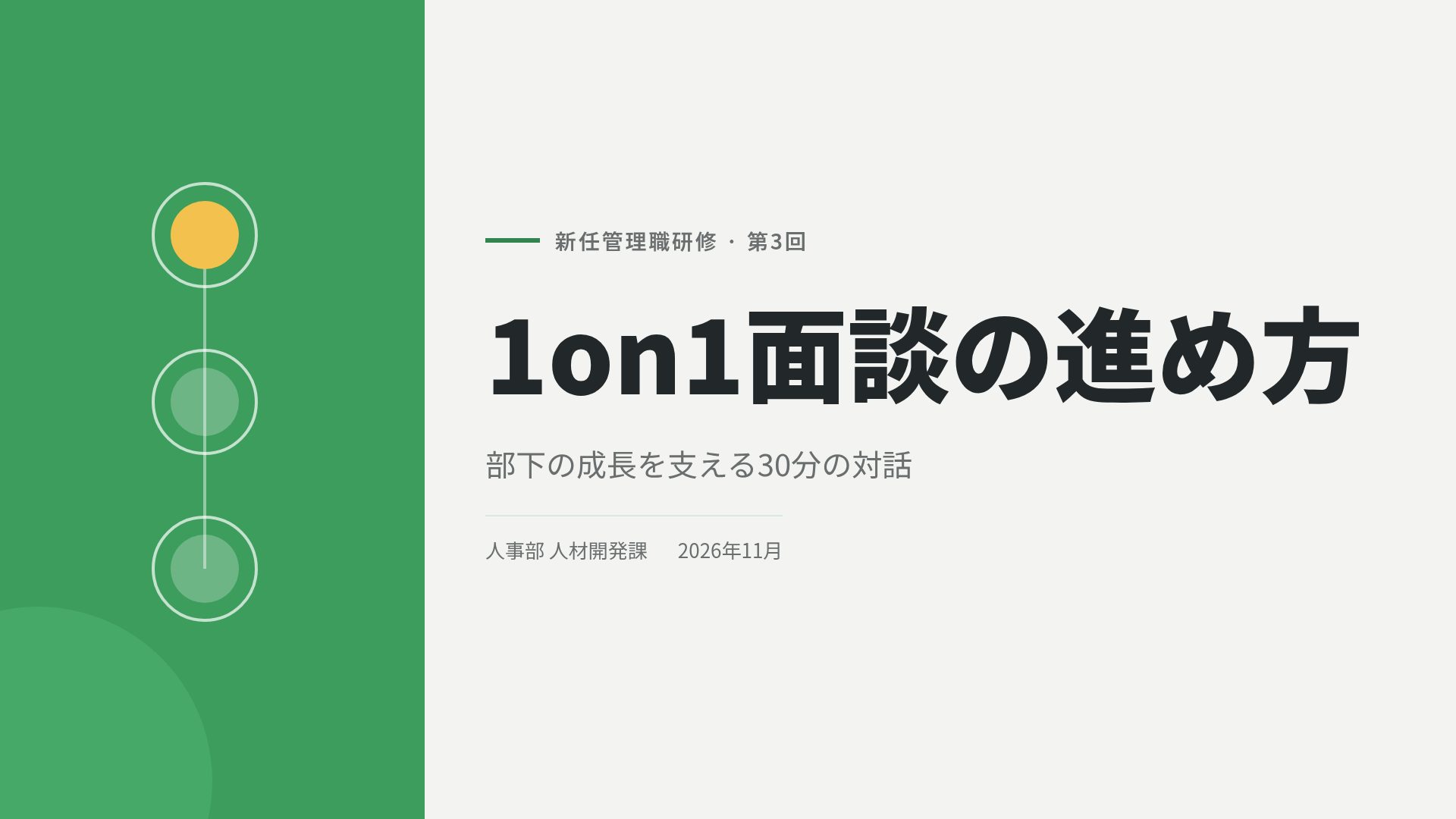 研修グリーン
