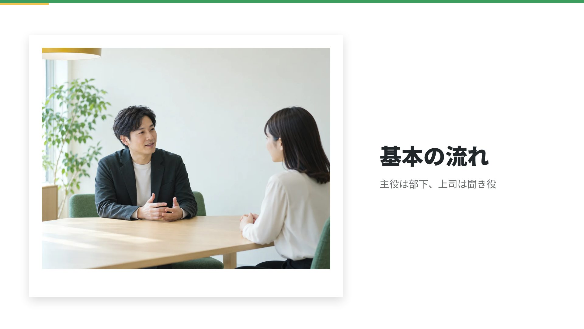 研修グリーン スライド 13