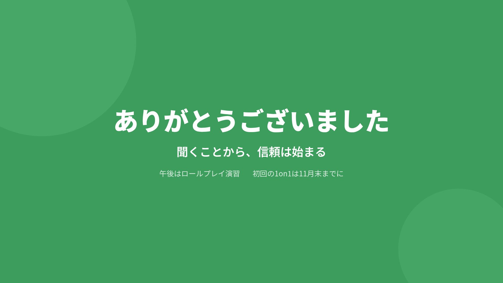 研修グリーン スライド 18