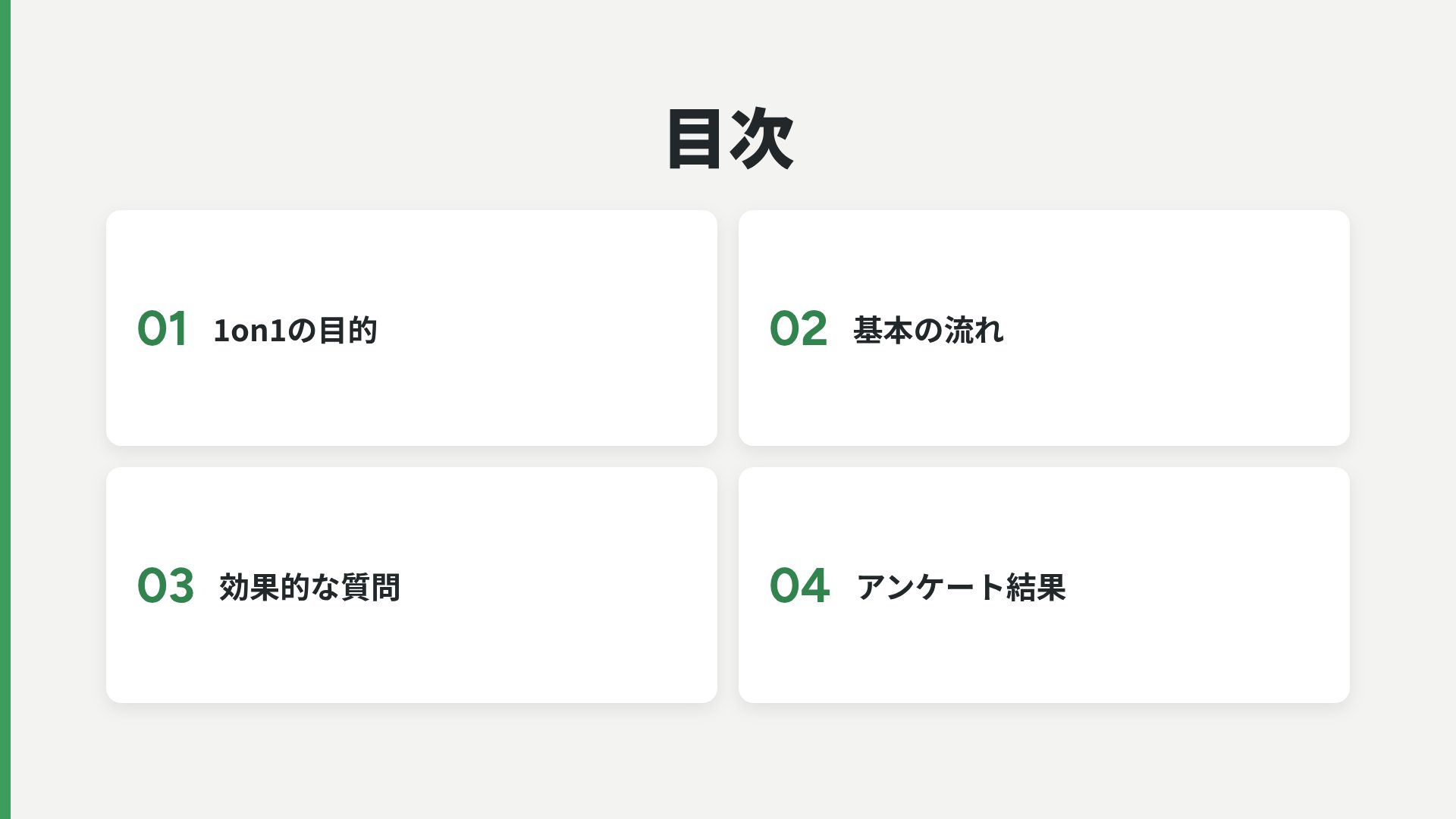 研修グリーン スライド 3
