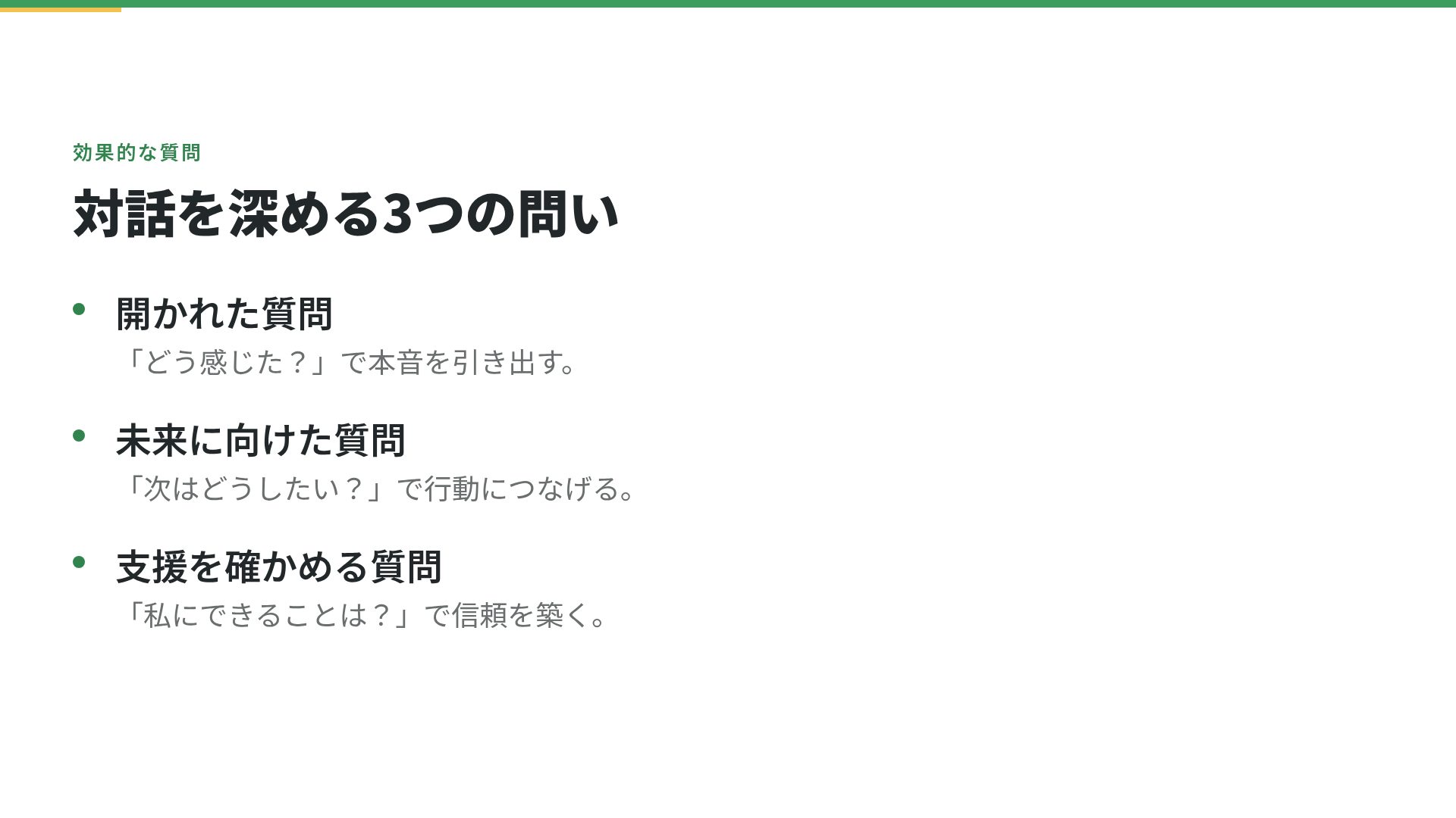 研修グリーン スライド 5