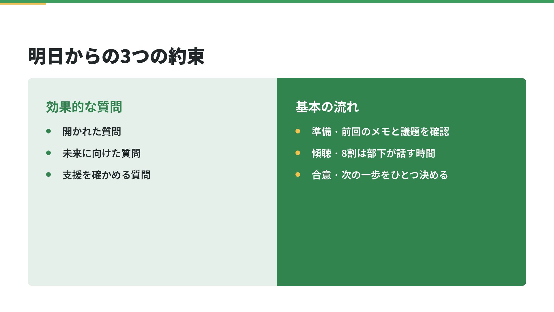 研修グリーン スライド 8