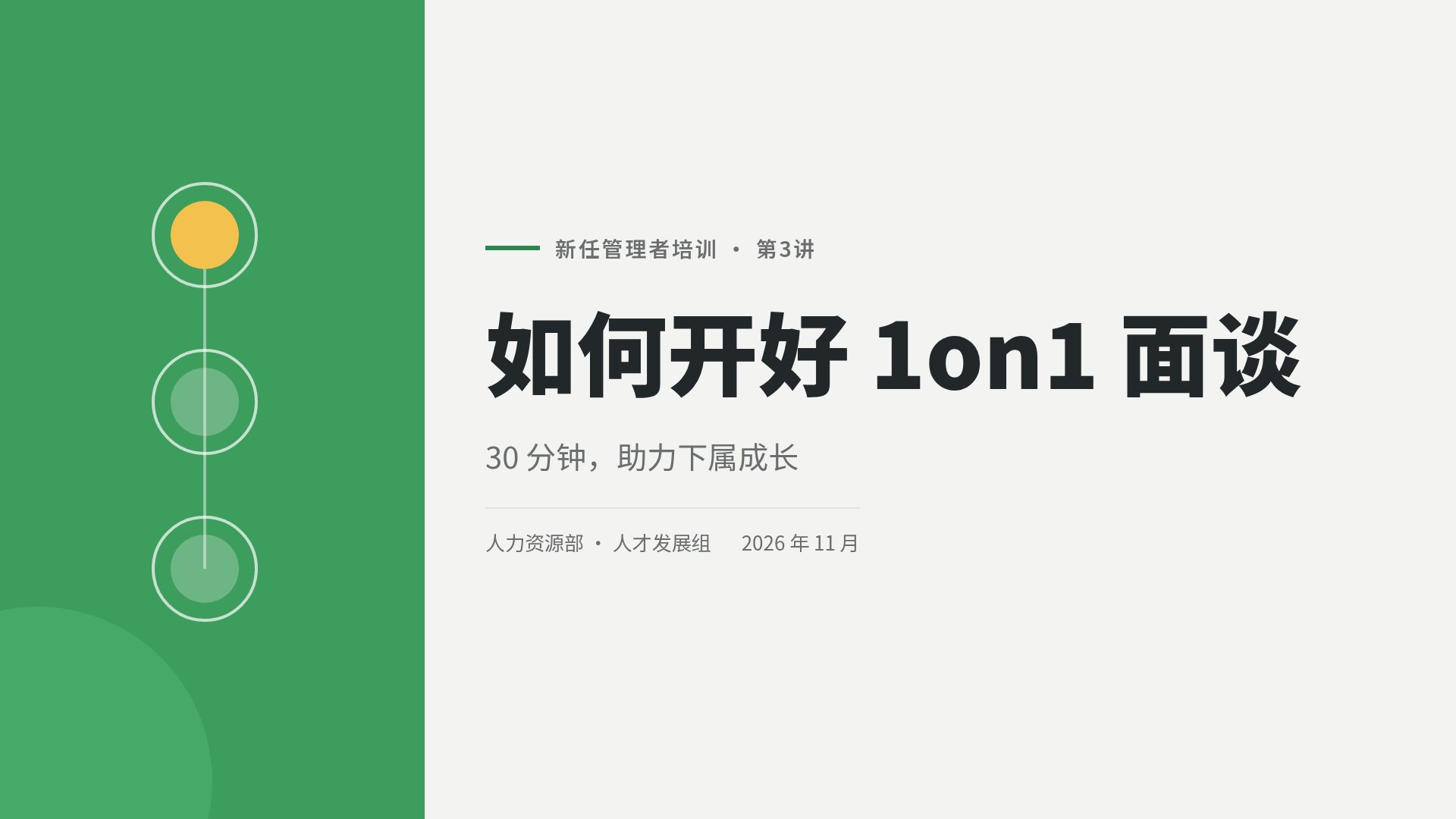 绿色研修