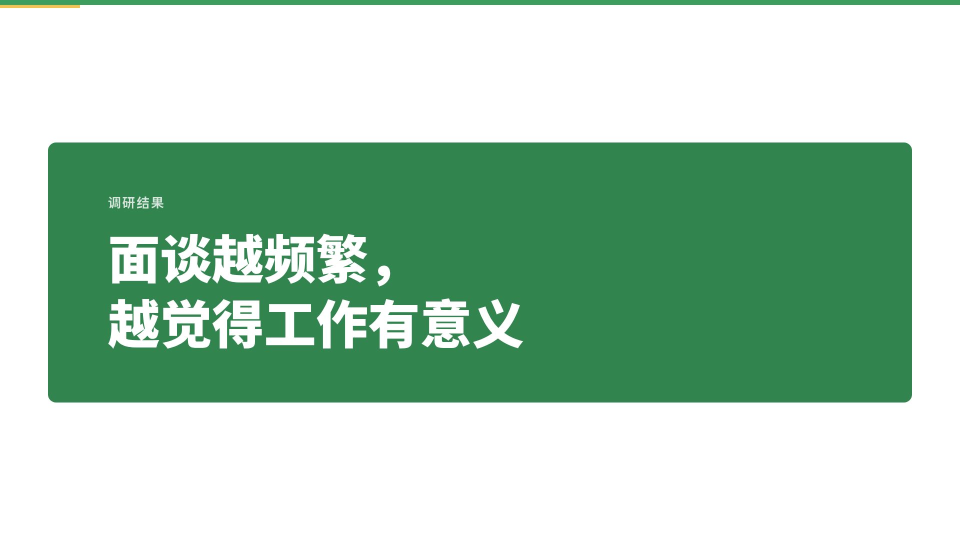 绿色研修 第 9 页