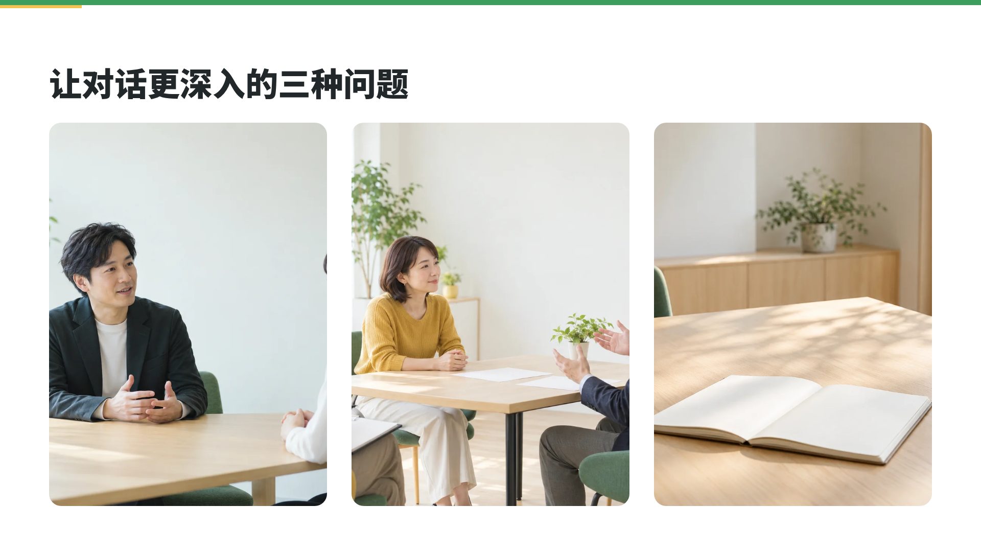 绿色研修 第 14 页