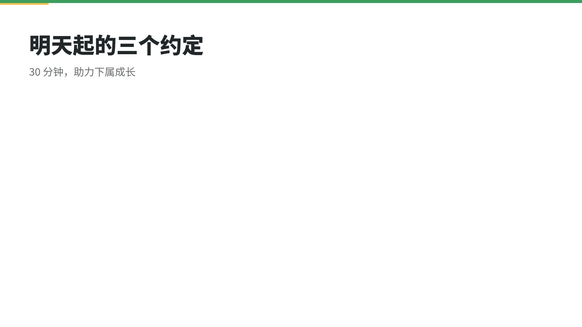 绿色研修 第 15 页