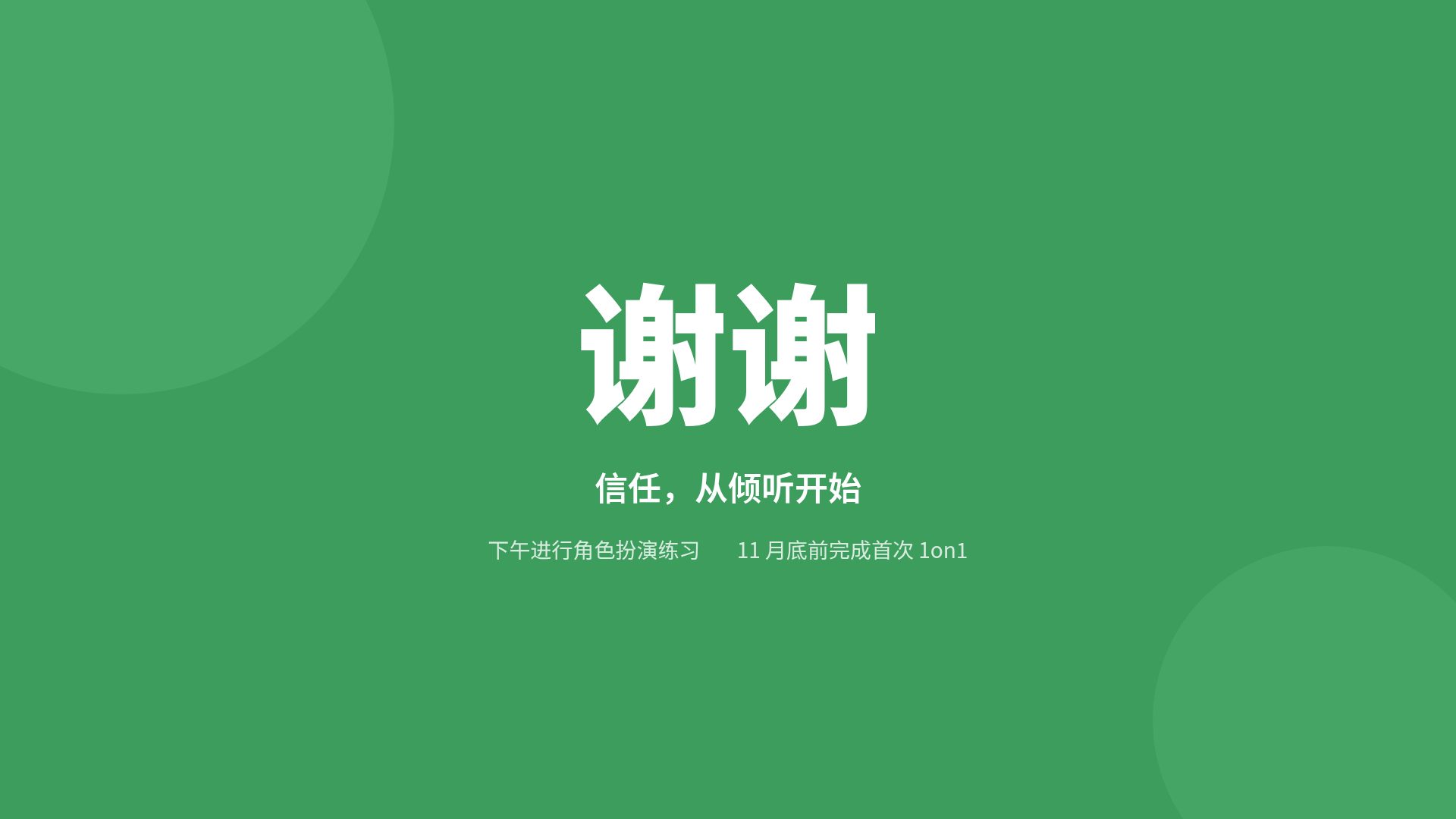 绿色研修 第 18 页