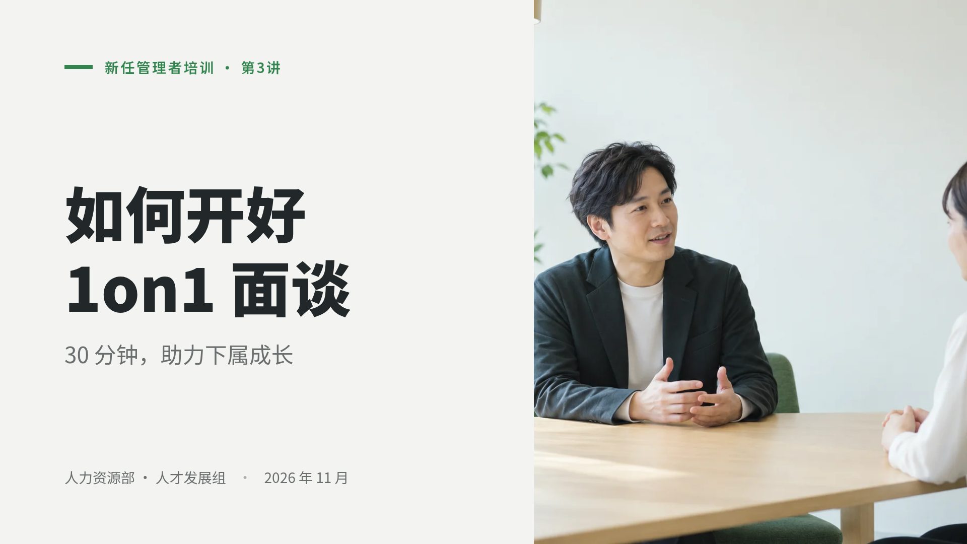 绿色研修 第 2 页