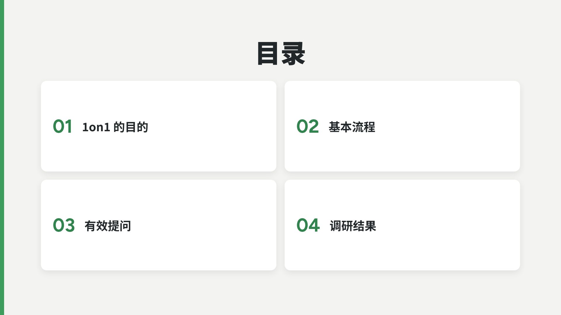 绿色研修 第 3 页