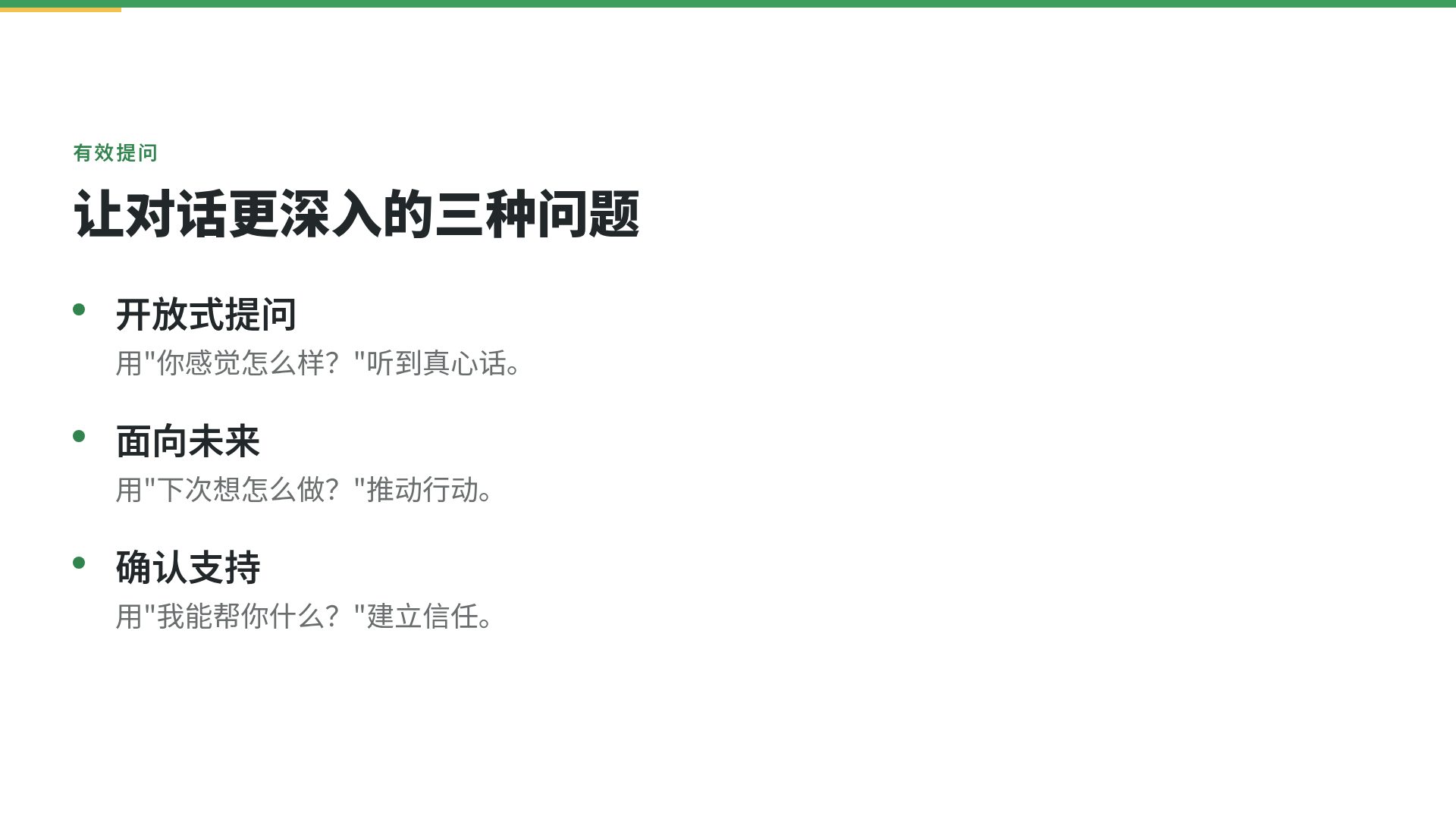 绿色研修 第 5 页