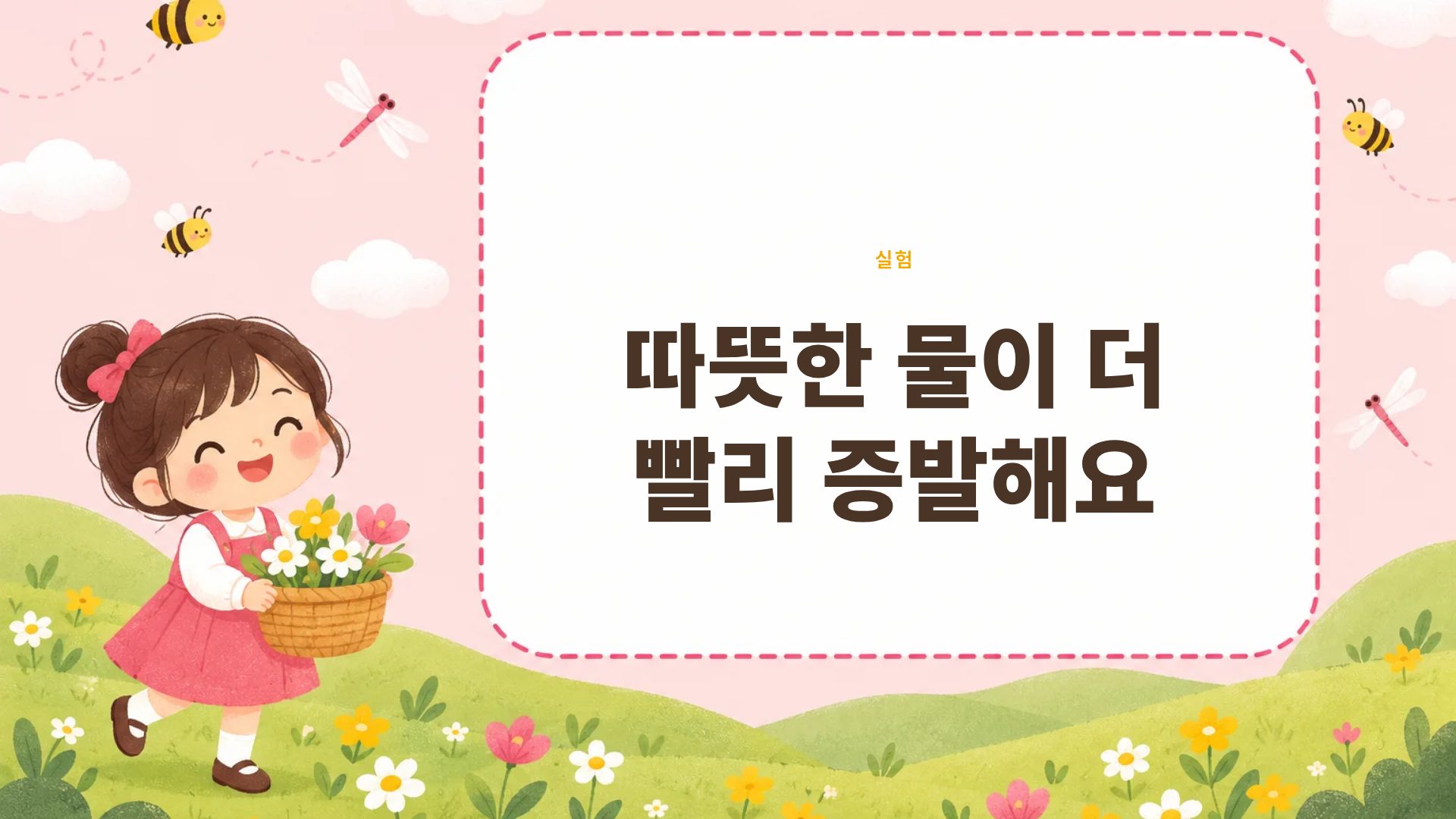 키즈 가든 9번째 슬라이드