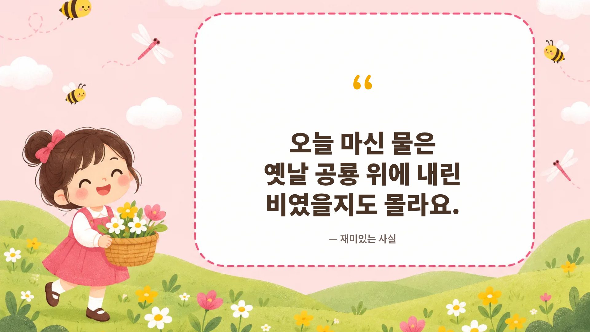키즈 가든 11번째 슬라이드