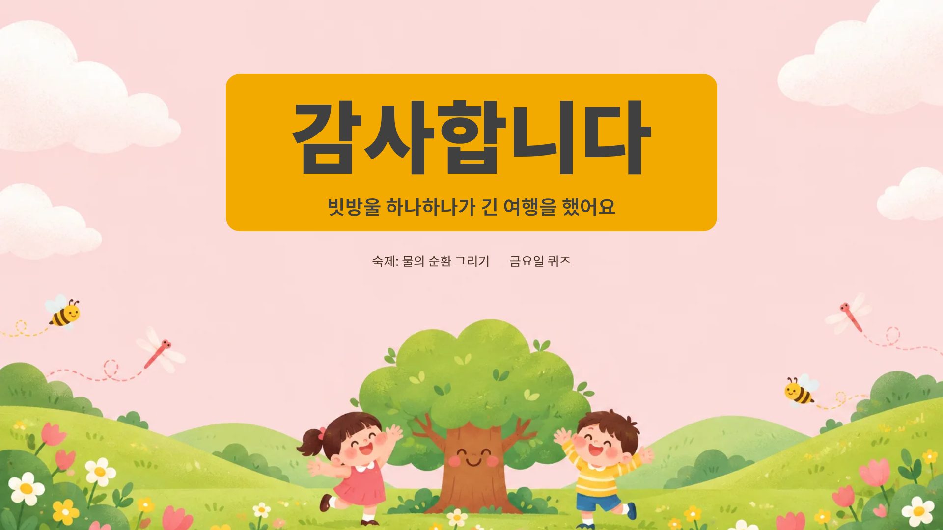 키즈 가든 18번째 슬라이드