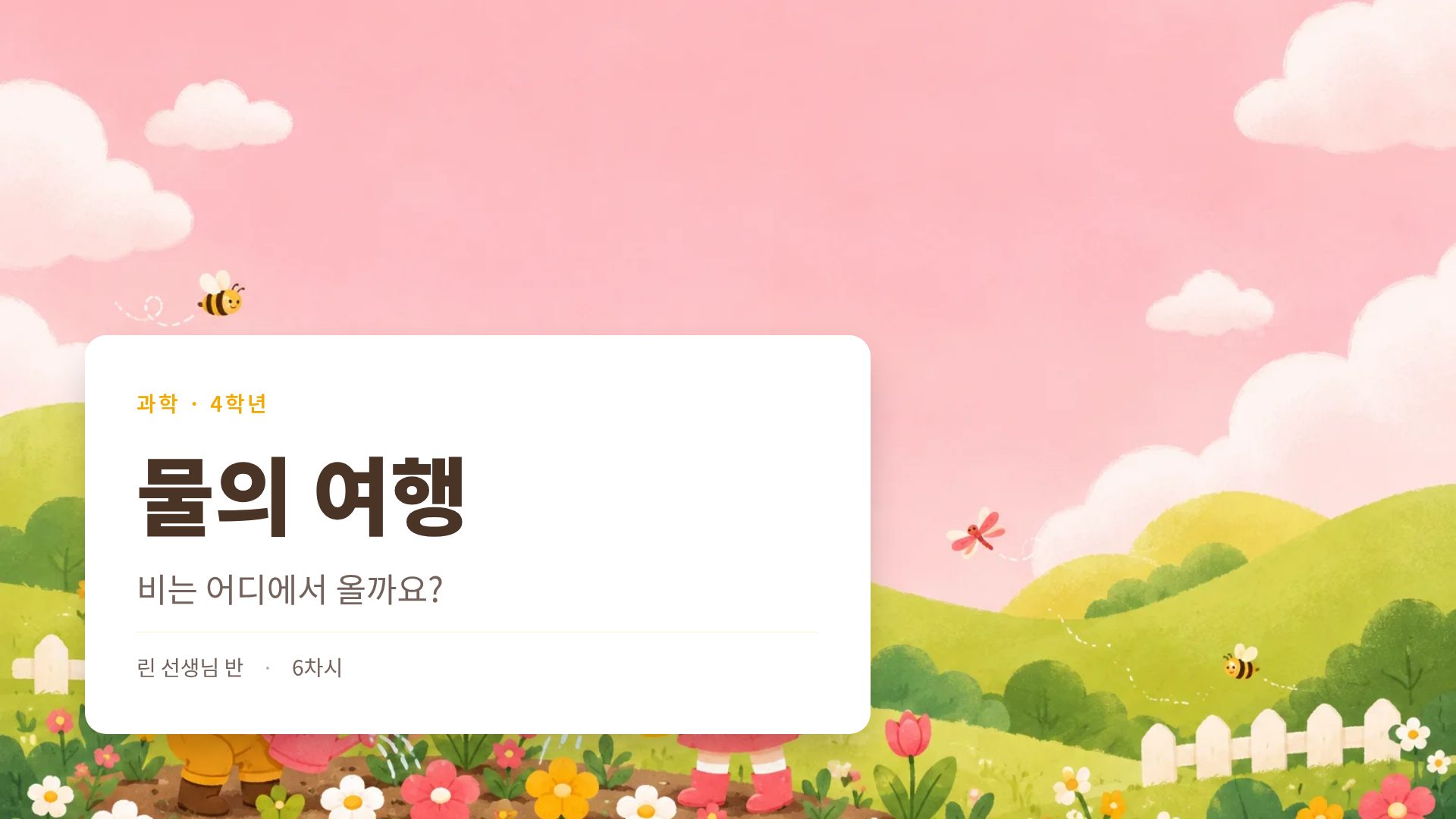 키즈 가든 2번째 슬라이드