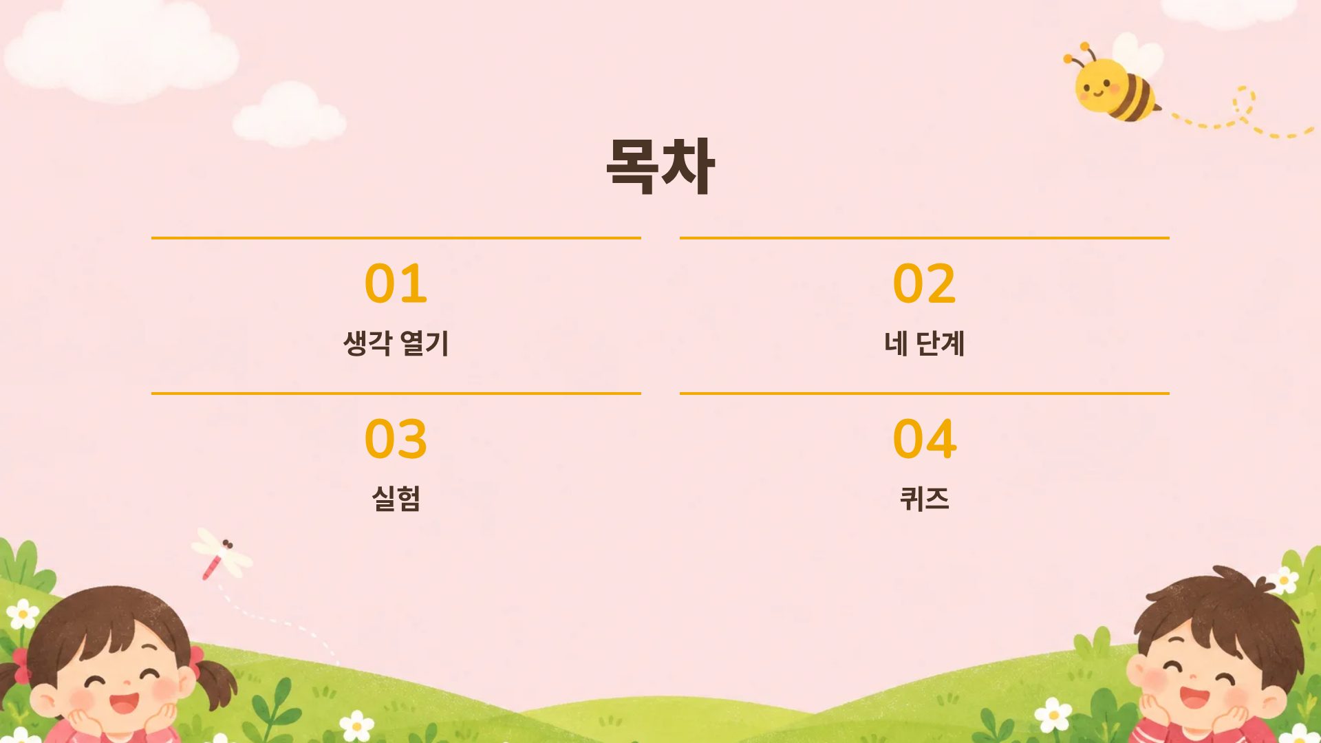 키즈 가든 3번째 슬라이드