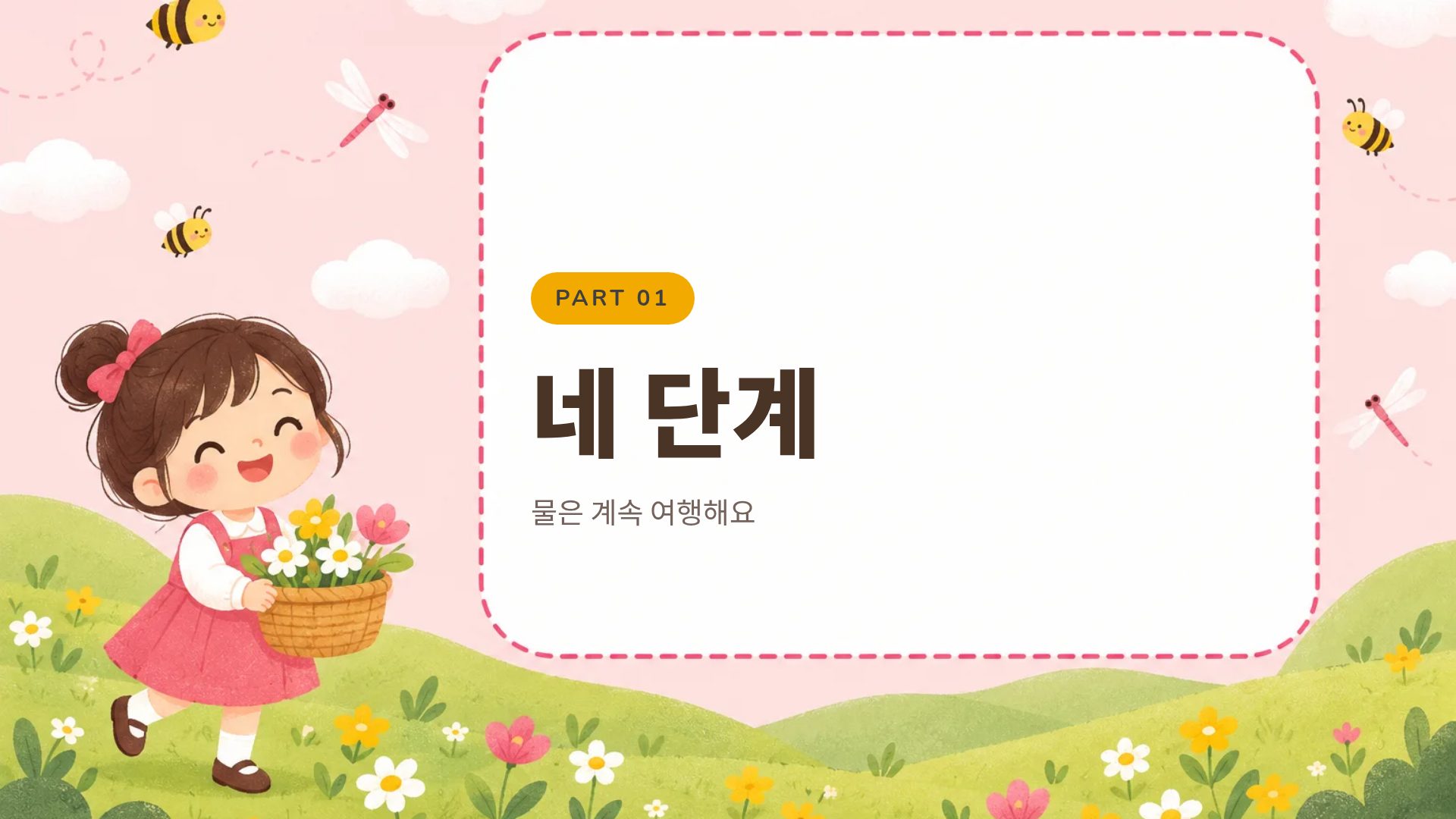 키즈 가든 4번째 슬라이드