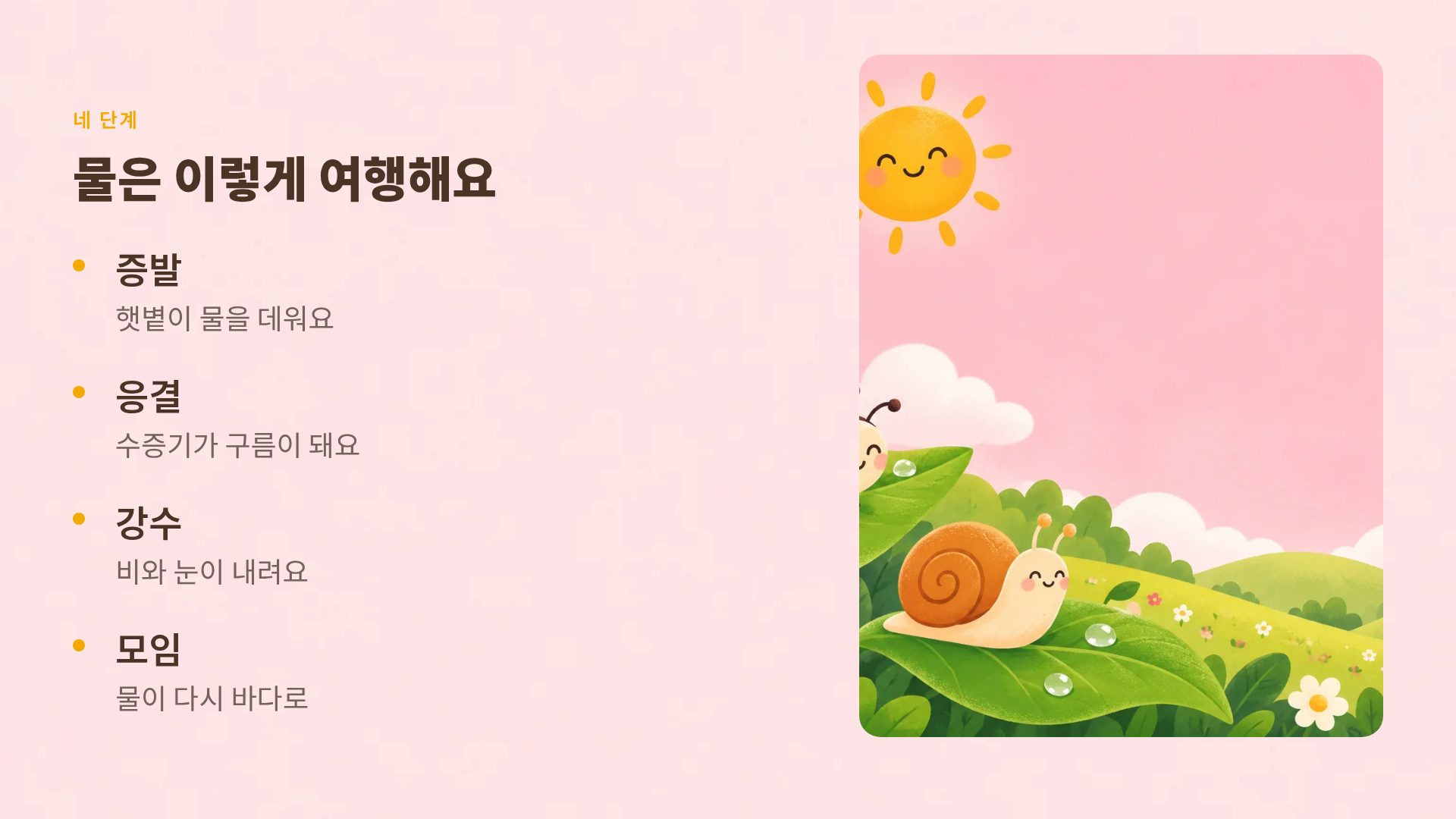 키즈 가든 6번째 슬라이드