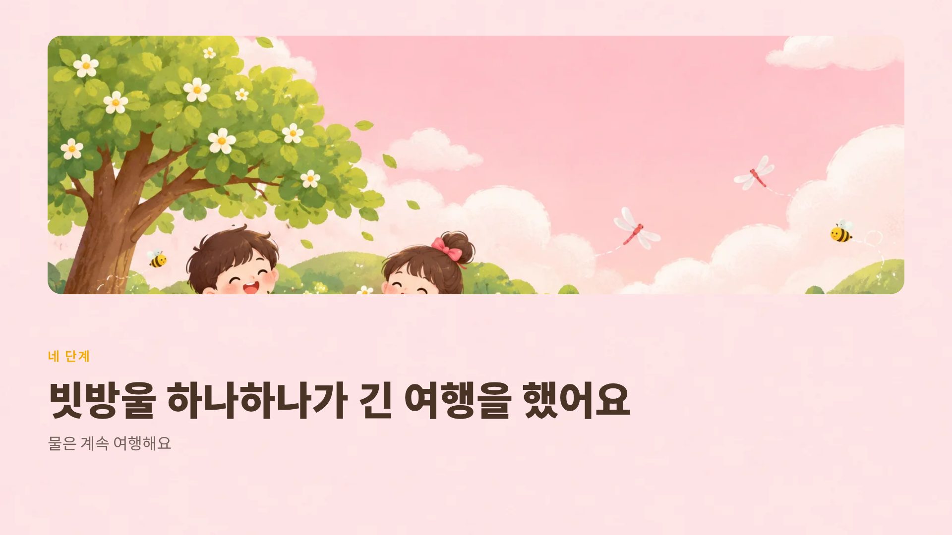 키즈 가든 7번째 슬라이드