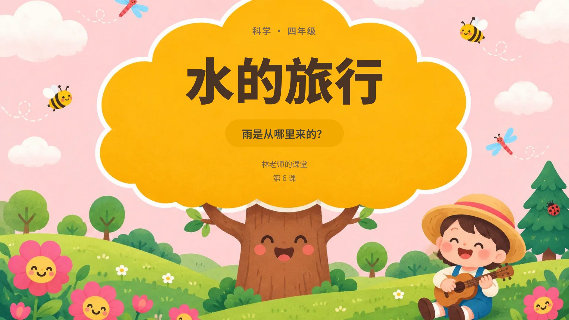 童趣花园
