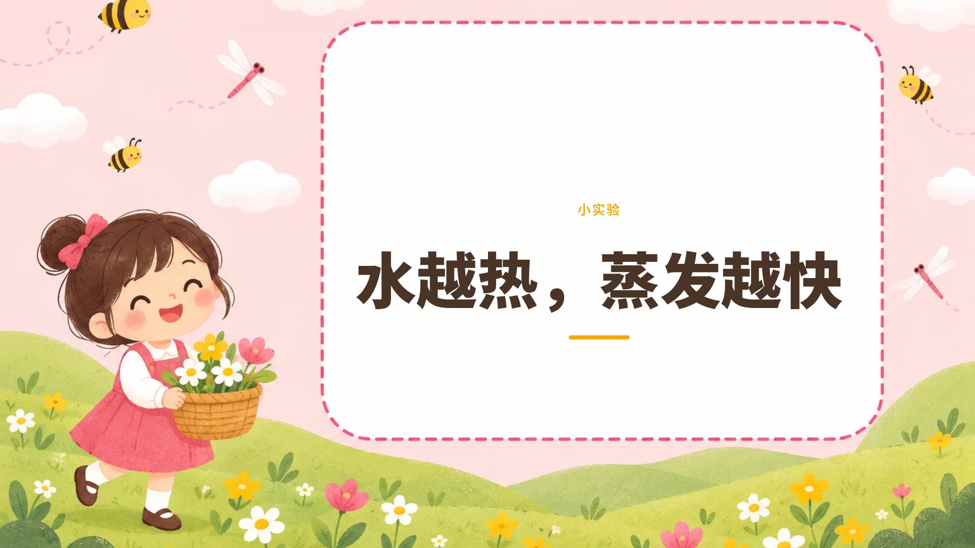童趣花园 第 9 页