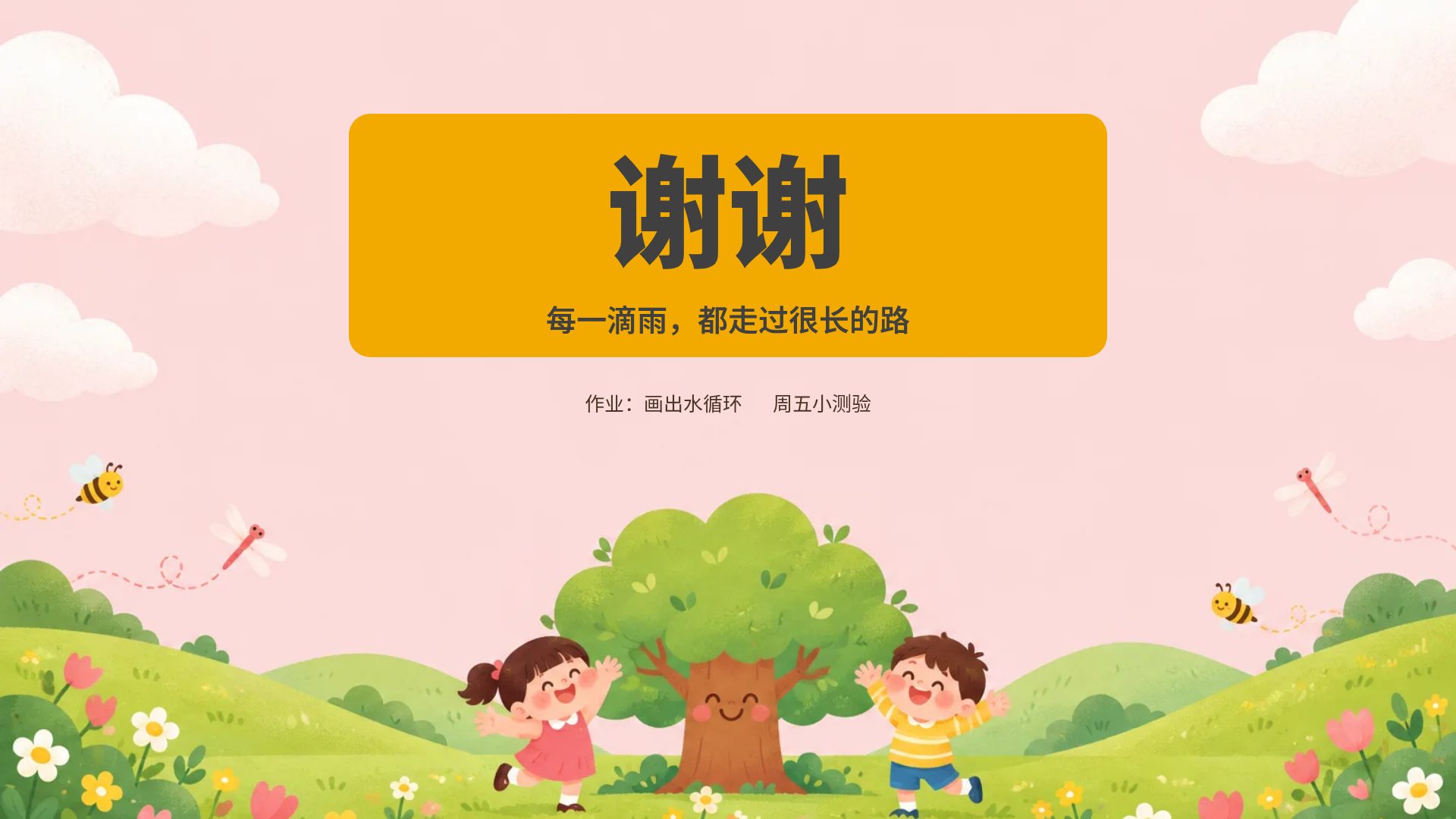 童趣花园 第 18 页