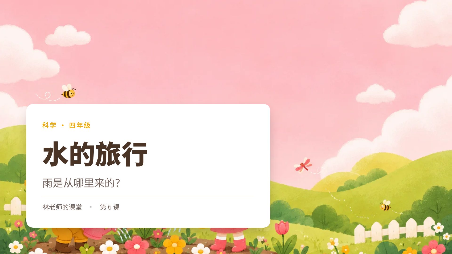 童趣花园 第 2 页