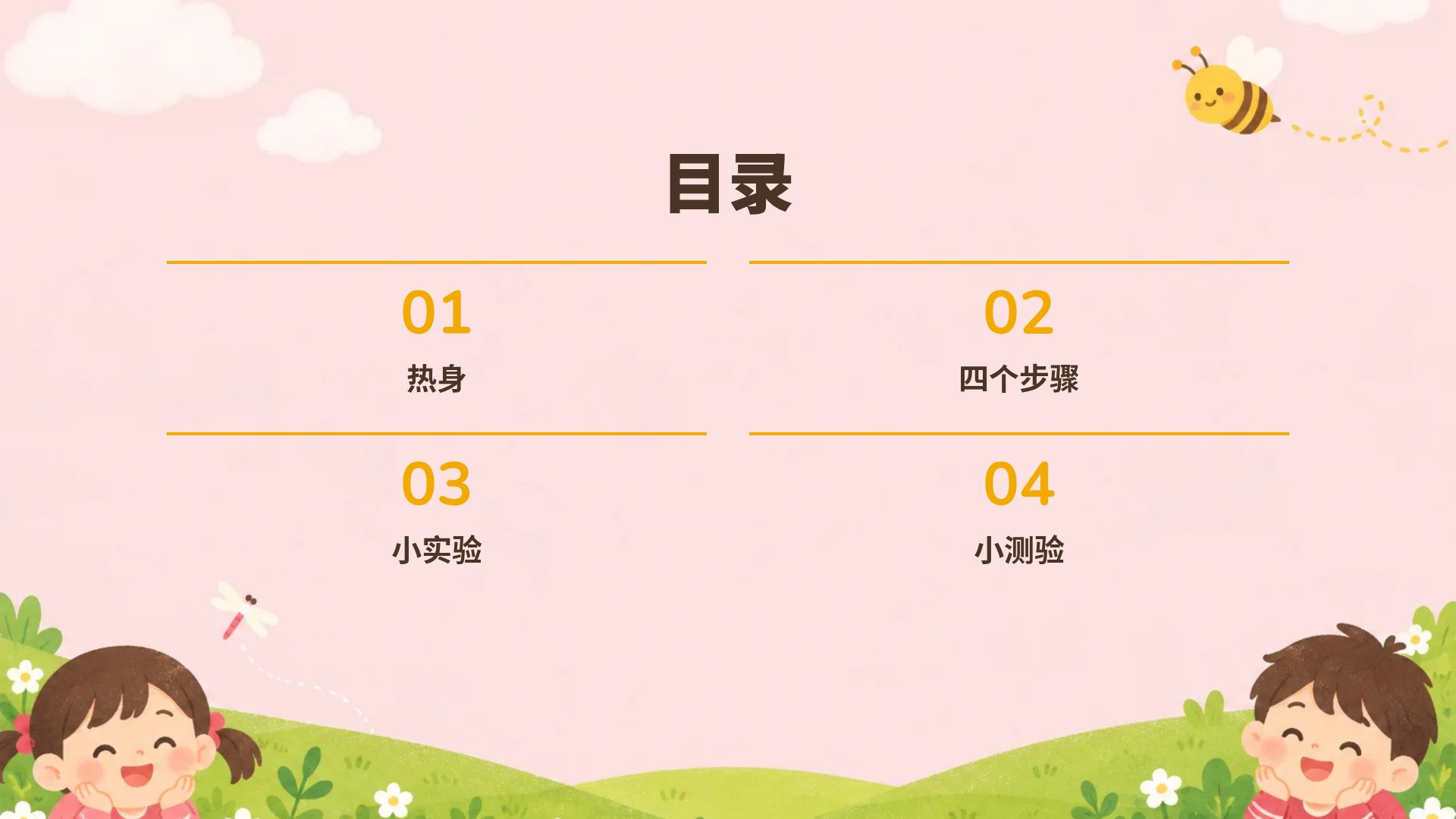 童趣花园 第 3 页