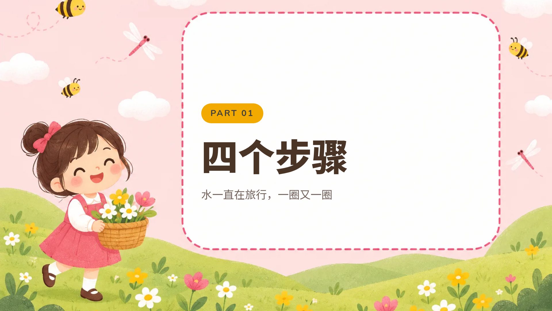 童趣花园 第 4 页