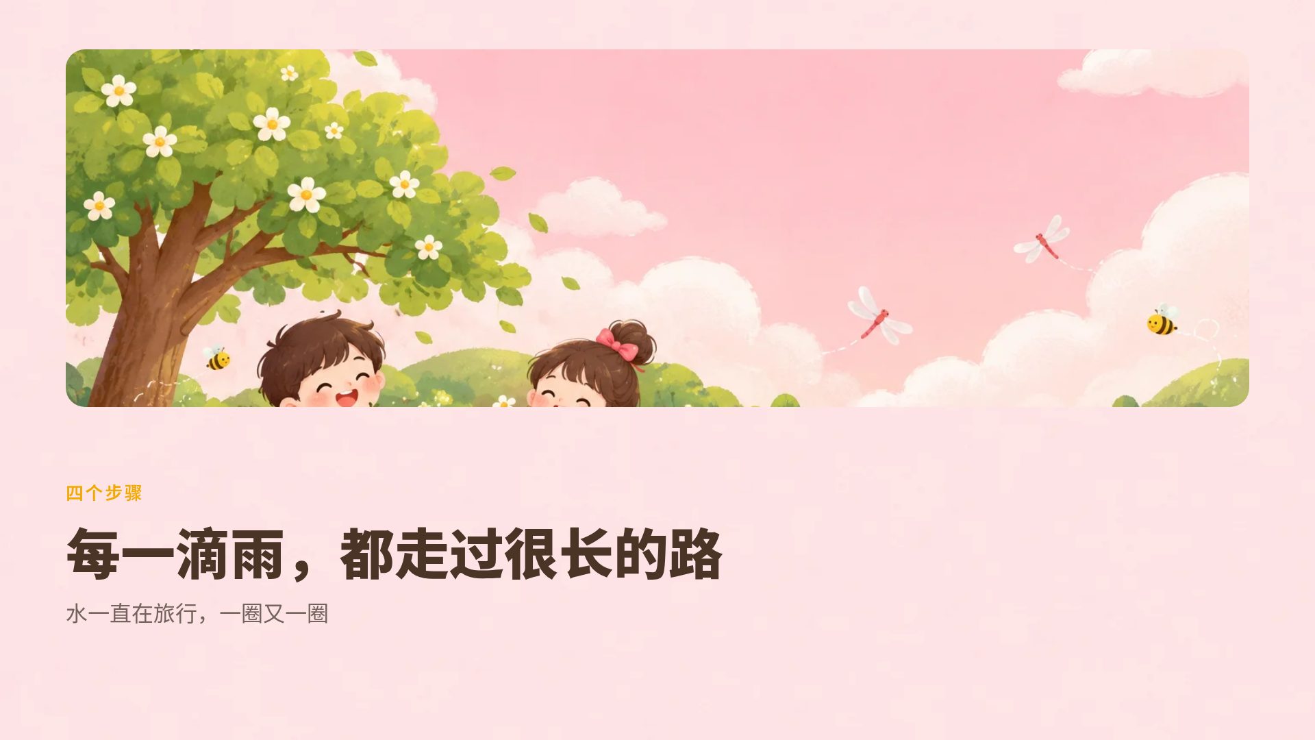 童趣花园 第 7 页
