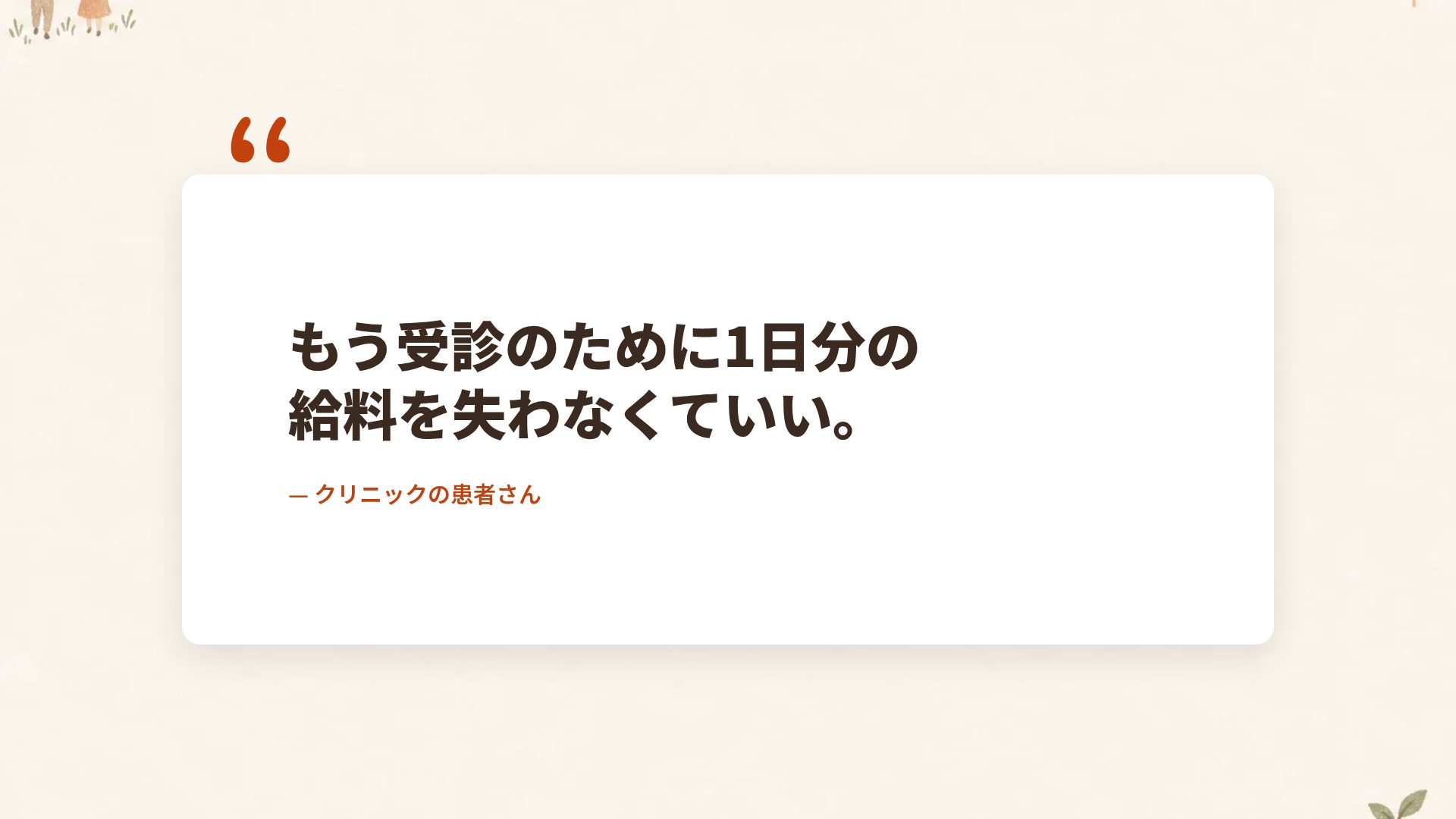 カインドアース スライド 11