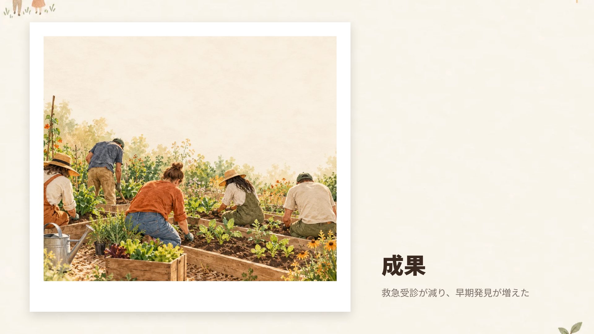 カインドアース スライド 13