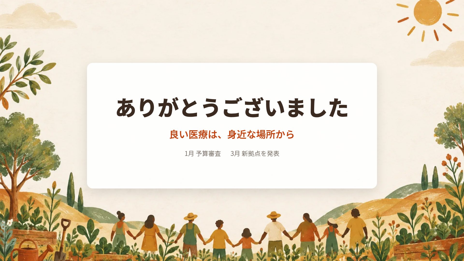 カインドアース スライド 18