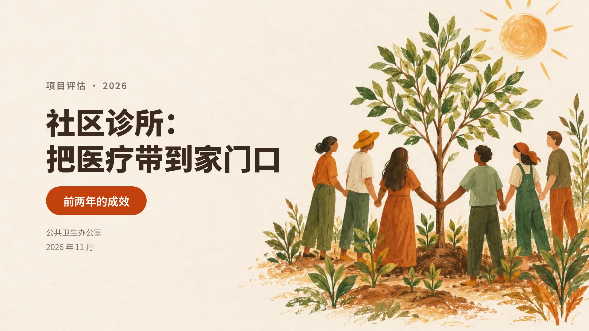 善意大地